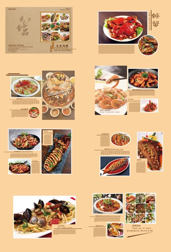 海鲜美食画册