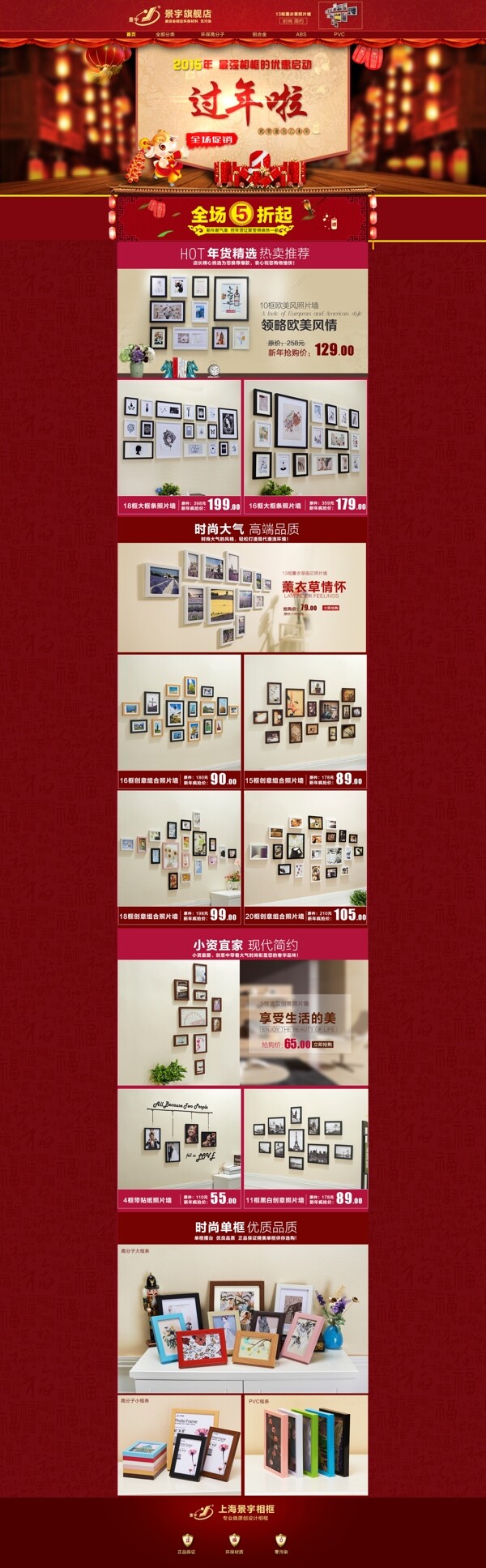 相框墻淘寶新年