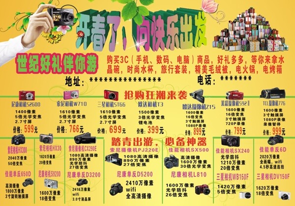 家電數(shù)碼活動圖片