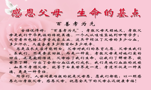 百善孝為先圖片
