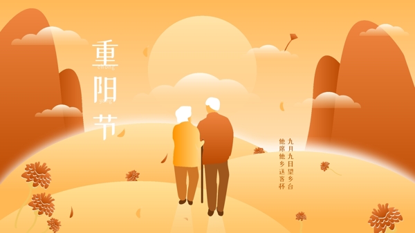 重陽節(jié)原創(chuàng)插畫壁紙