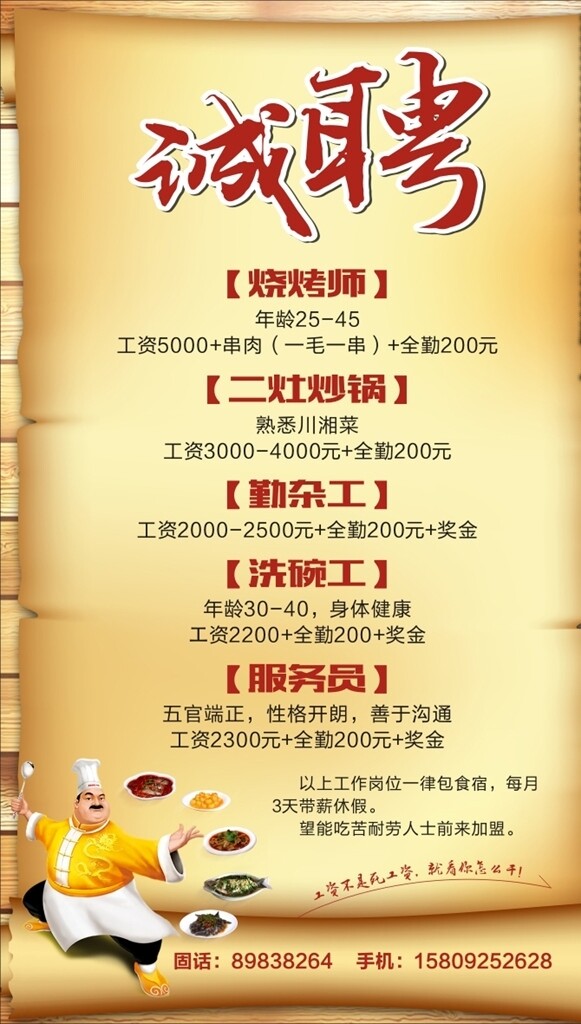 招聘