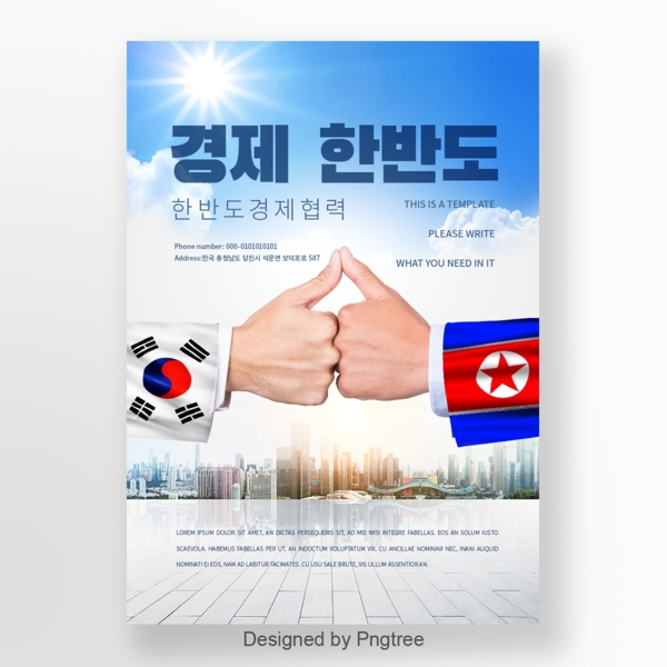 朝鲜半岛经济蓝天国旗城市合作点评论社会企业P