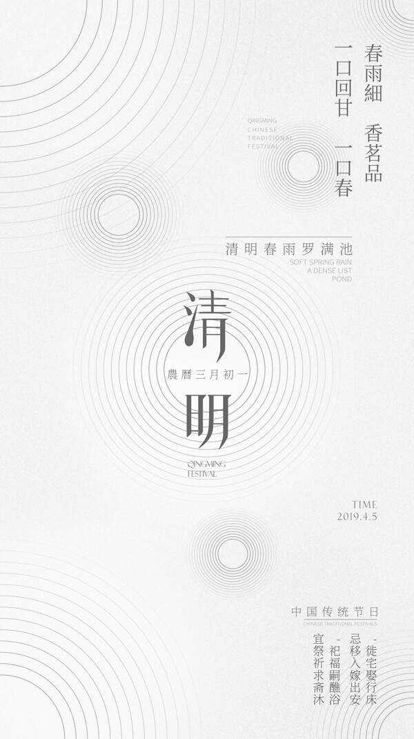 清明中國(guó)風(fēng)文藝手機(jī)海報(bào)