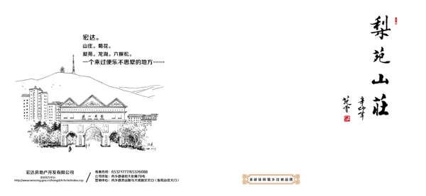 梨苑山莊房地產(chǎn)畫冊封面