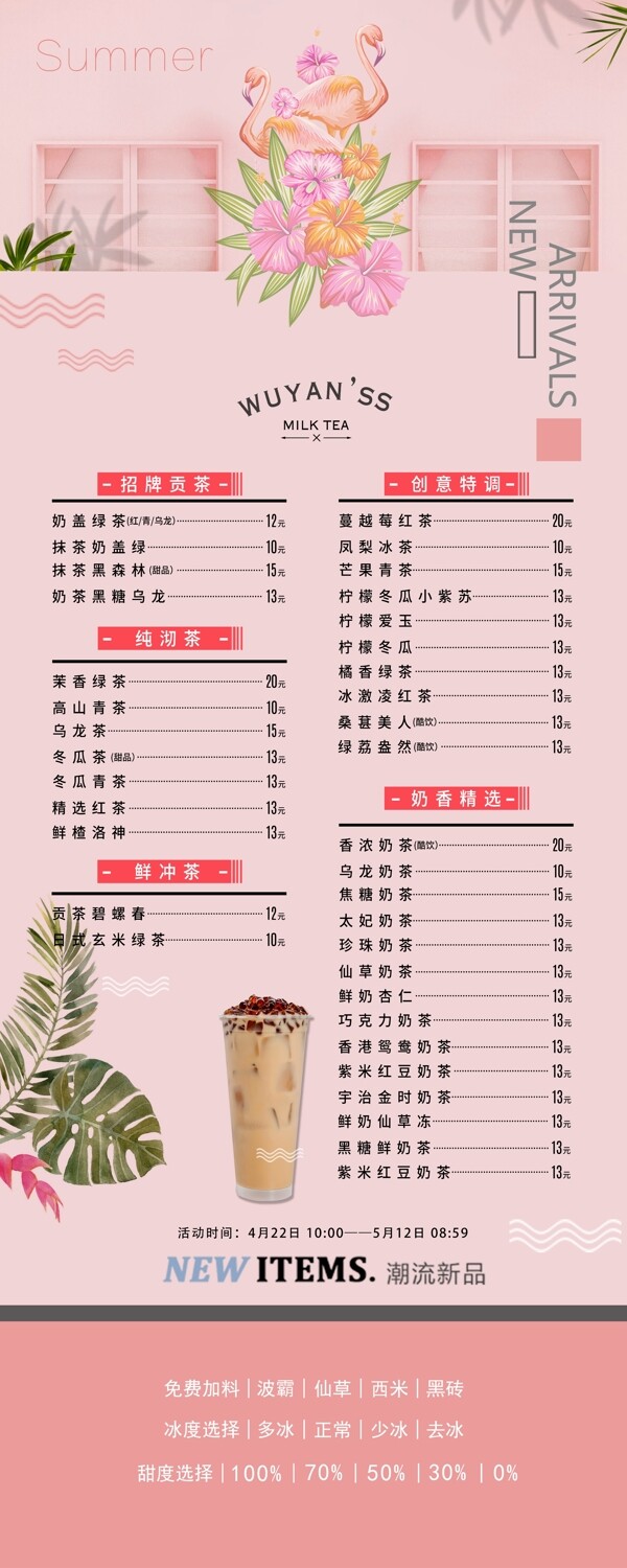ins風(fēng)奶茶價(jià)目表0