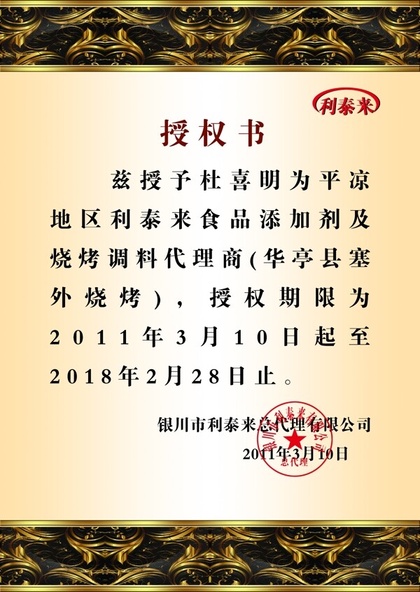 授權(quán)書圖片