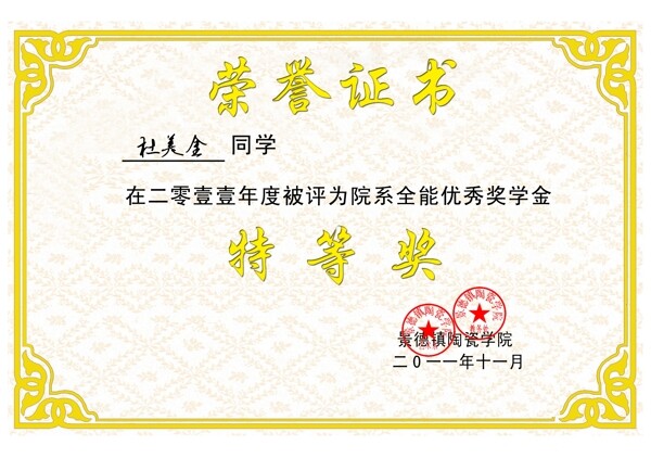 榮譽證書圖片
