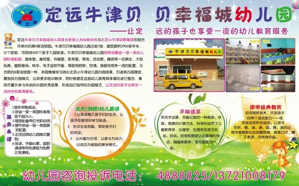 幼兒園展板圖片