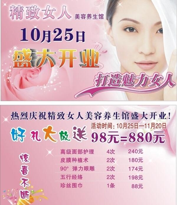 宣傳單女人美容養(yǎng)生館圖片