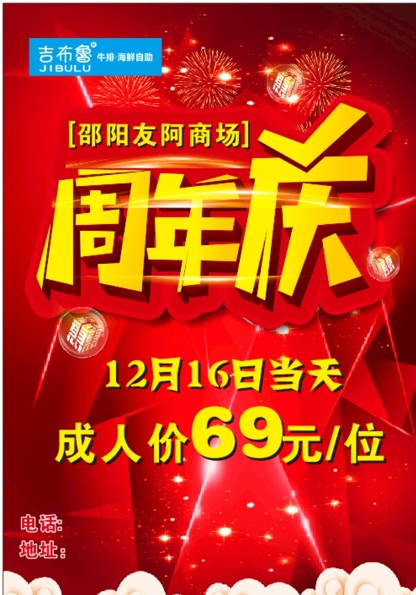 周年慶