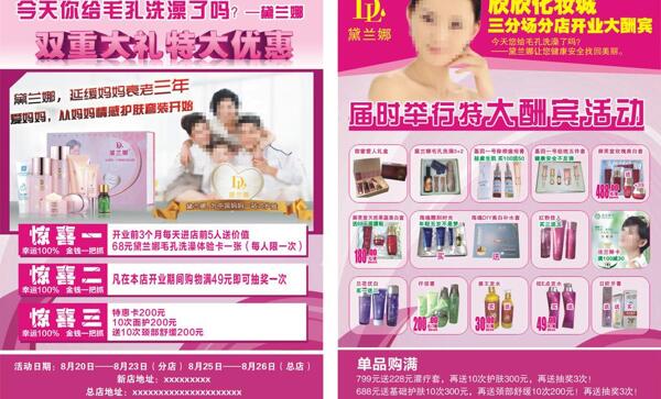 戴蘭娜傳單