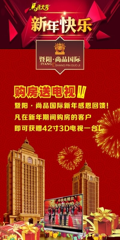 房地產(chǎn)展板