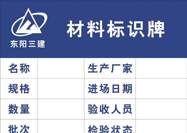 材料標(biāo)識(shí)牌