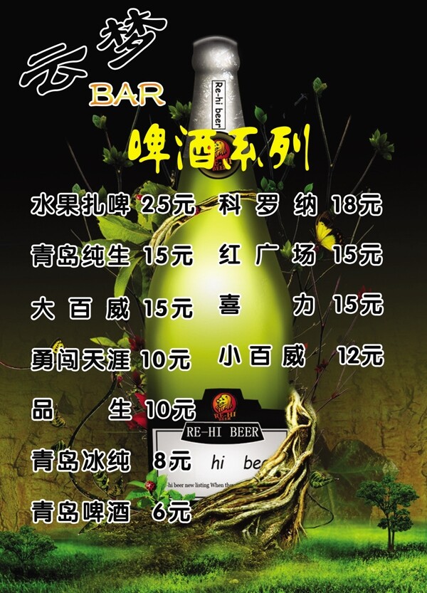 酒吧菜單圖片