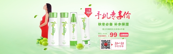 天然孕婦護(hù)膚海報(bào)