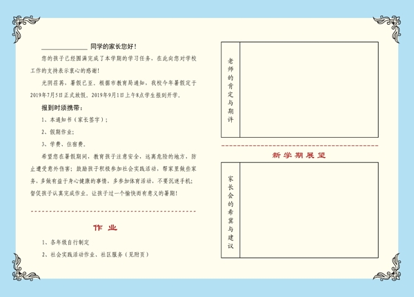 家長通知書
