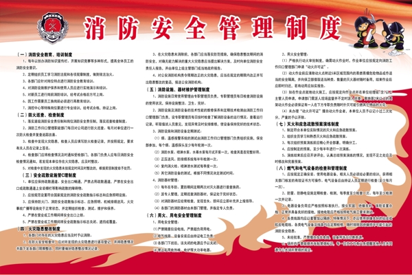 消防安全管理制度