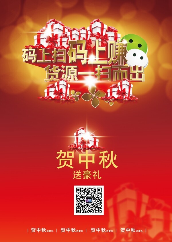 中秋微信掃碼