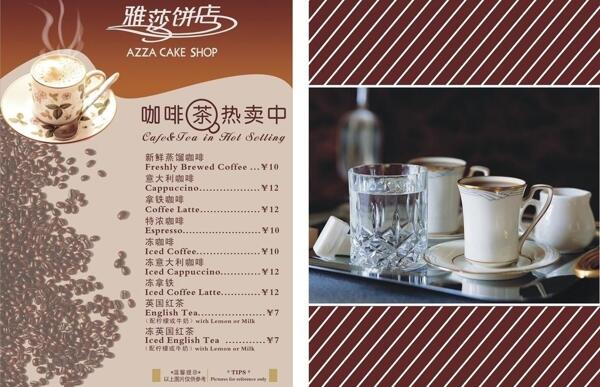 咖啡茶推廣海報圖片