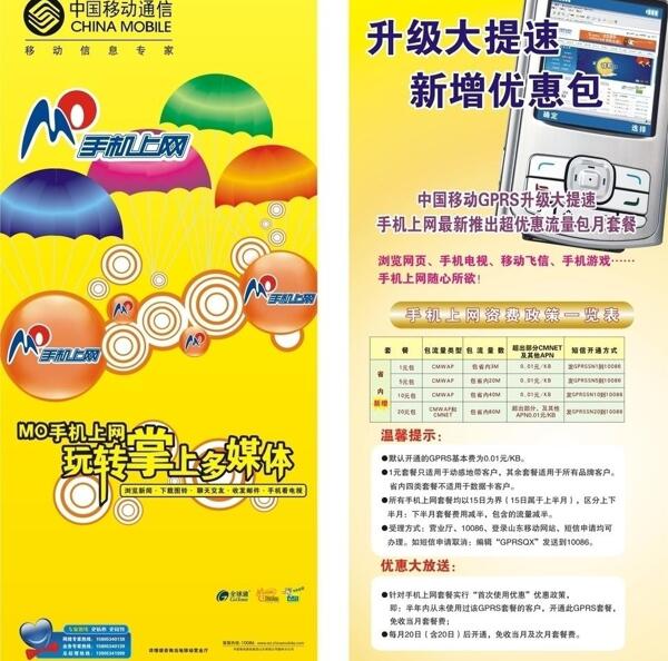 移動(dòng)mo手機(jī)上網(wǎng)圖片