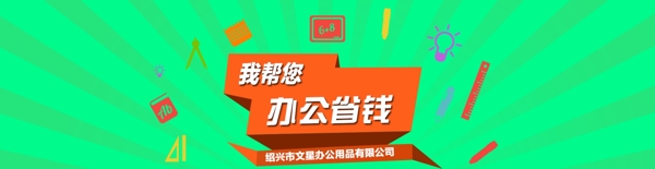 辦公banner