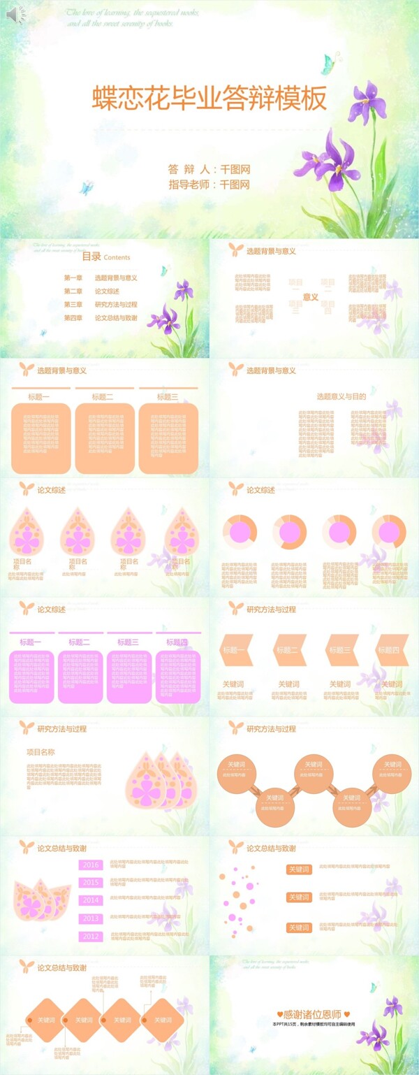 清新手繪唯美畢業(yè)答辯模板PPT