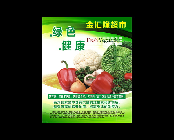 青菜區(qū)海報(bào)