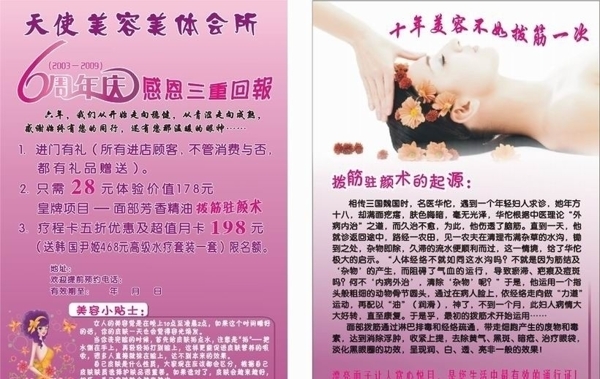 美容院周年慶圖片