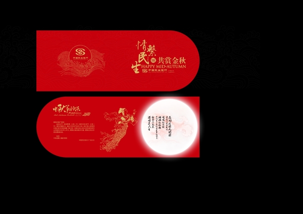 民生銀行中秋賀卡圖片