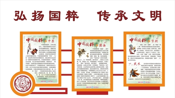 傳統(tǒng)文化之中華國(guó)粹