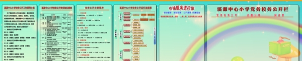 校務(wù)公開欄圖片