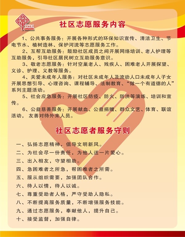 志愿者服务内容图片