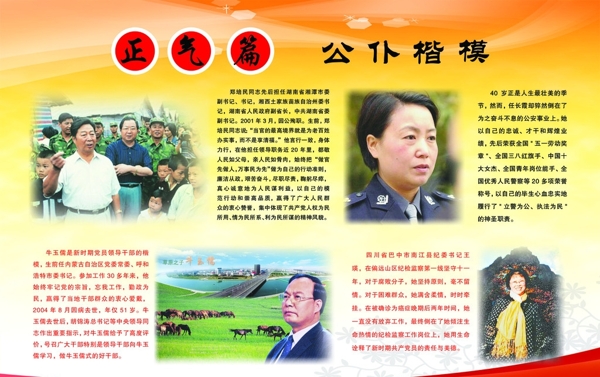 公仆楷模圖片