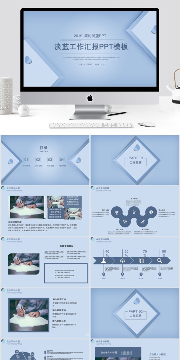 淡藍(lán)簡約工作匯報(bào)總結(jié)PPT模板