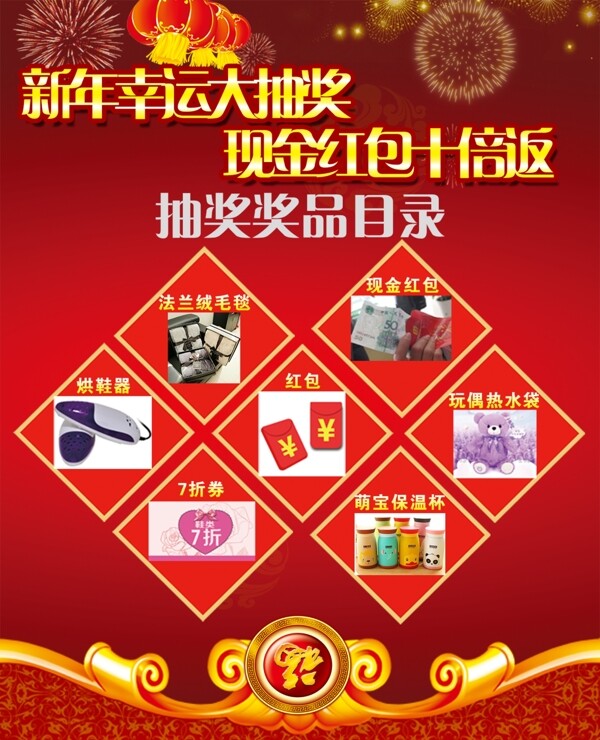 抽獎(jiǎng)