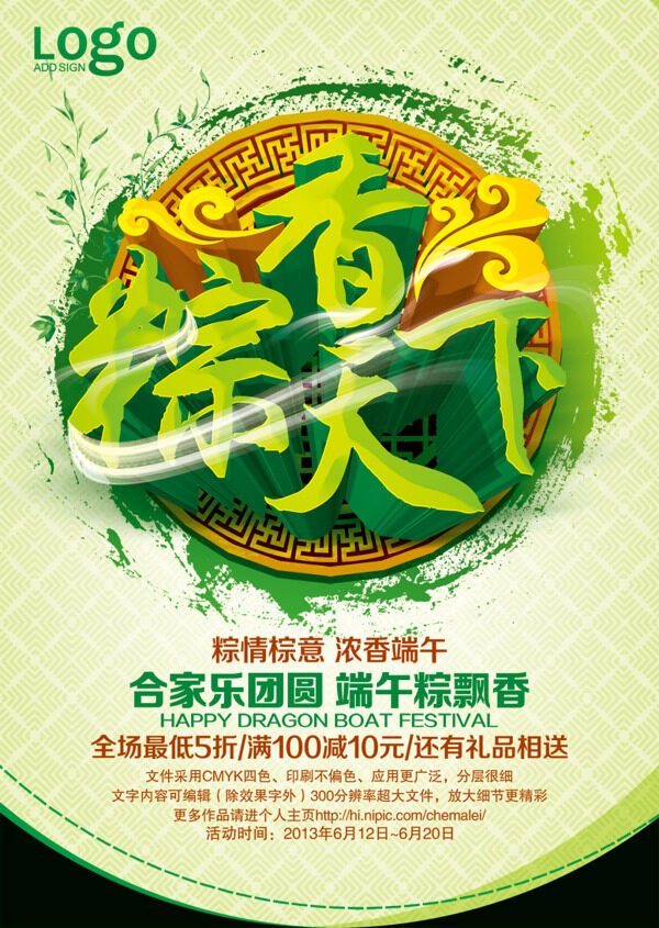 粽香天下海報
