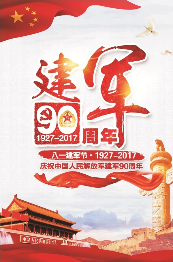 90周年