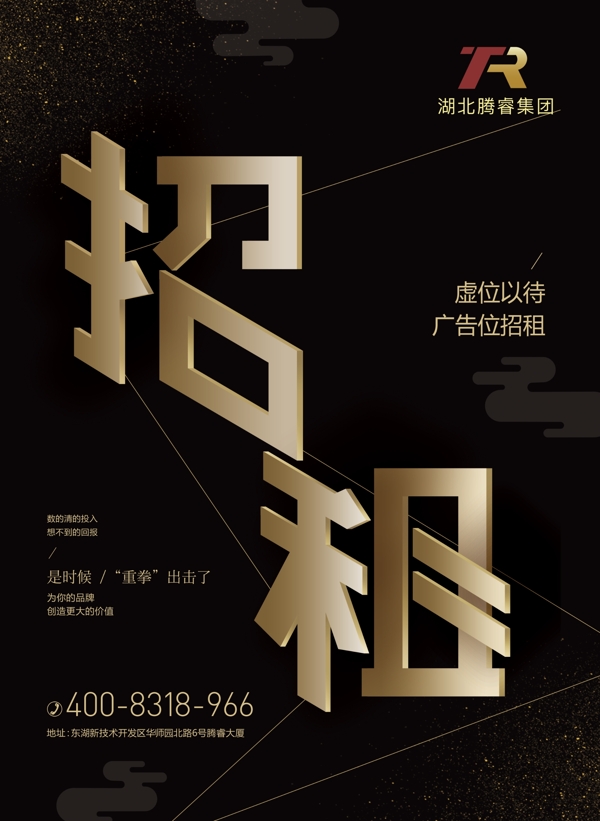 招租廣告海報