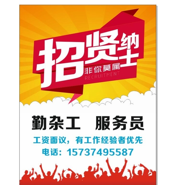 招聘