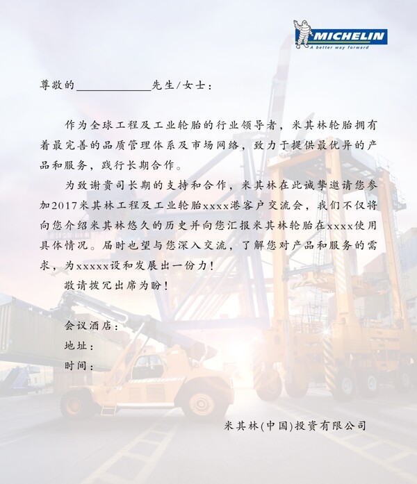 邀請函