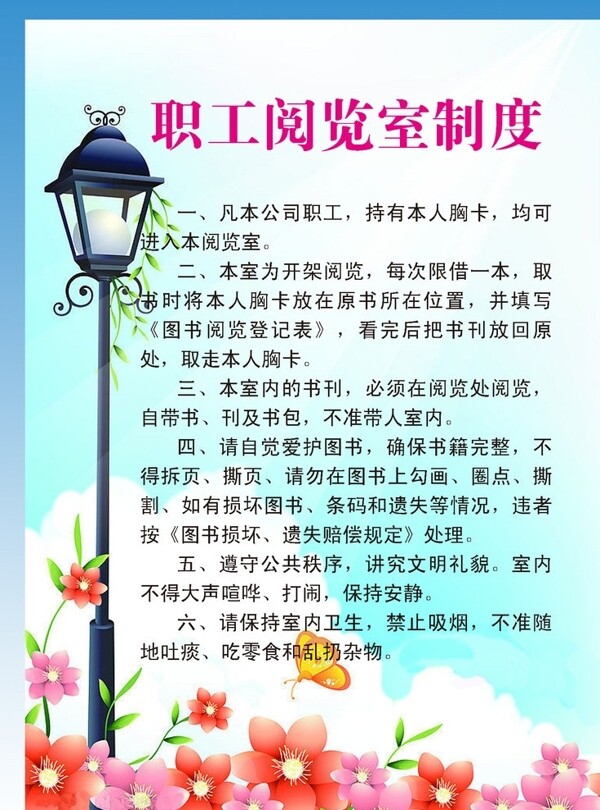 閱讀制度圖片