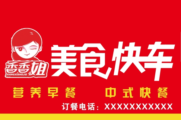 香香姐牌匾