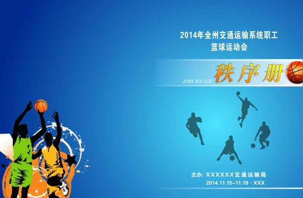 籃球運動會封面圖片