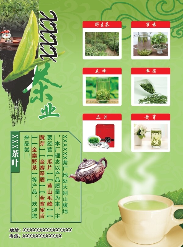 茶葉宣傳單圖片