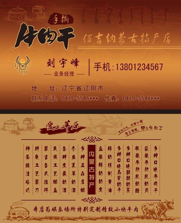 內(nèi)蒙古特色名片圖片
