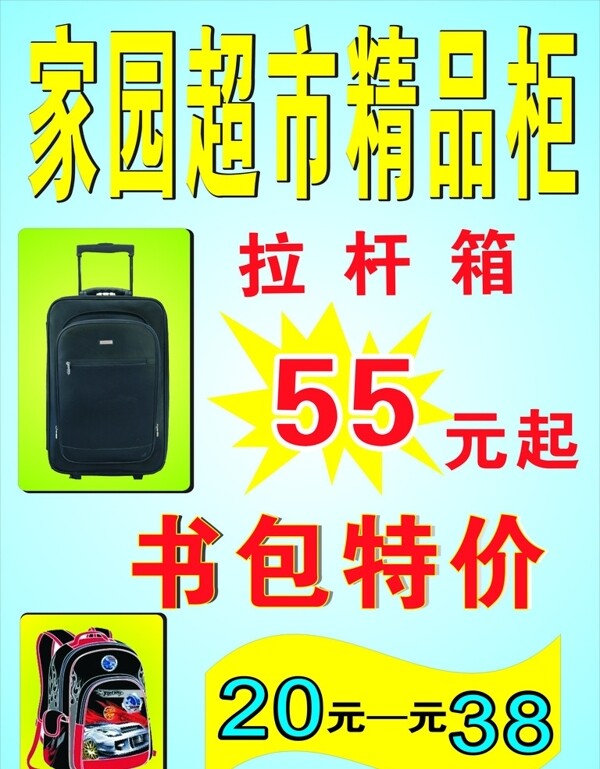 書包拉桿箱圖片
