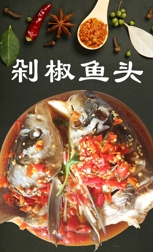 湖南剁椒鱼头图片