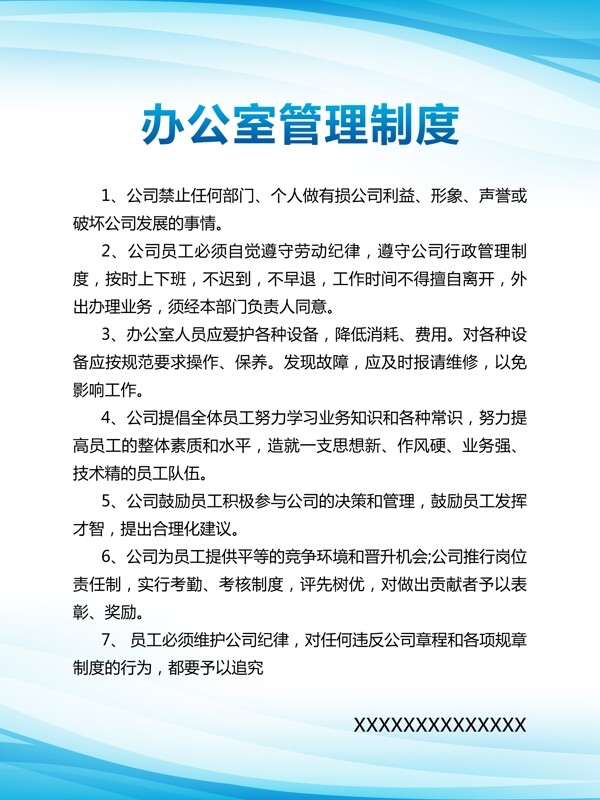 辦公室管理制度