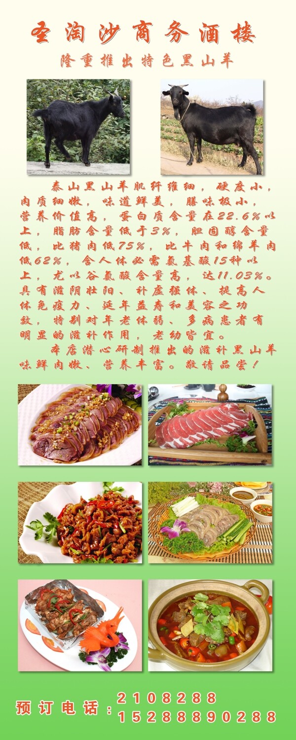 特色黑山羊套餐圖片